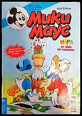 Мики Маус. Бр. 8 / 2000 (1289) - Книга