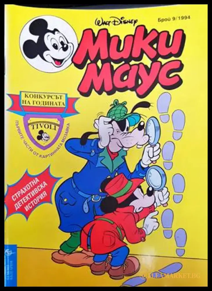 Мики Маус. Бр. 9 / 1994 (2140) - Книга