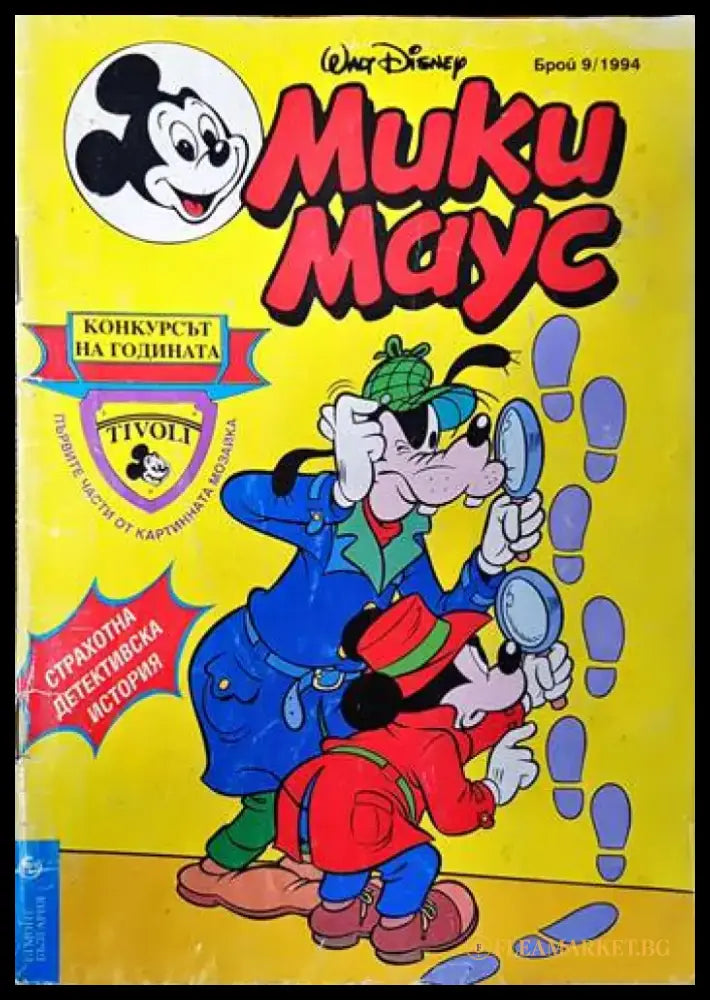 Мики Маус. Бр. 9 / 1994 - Книги