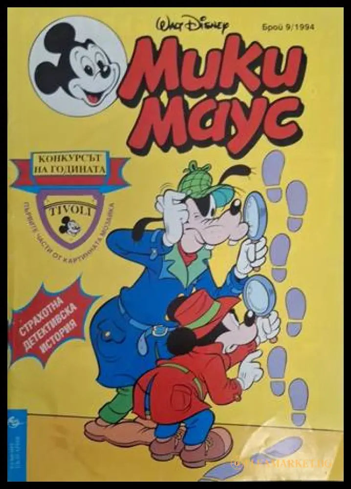Мики Маус Бр. 9 1994