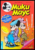 Мики Маус. Бр. 9 / 1995 (352305262300) - Колектив - Книга
