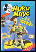 Мики Маус. Бр. 9 / 1996 (352305265) - Колектив - Книга