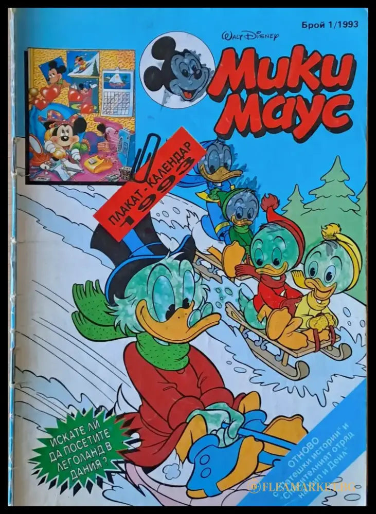 Мики маус Брой 1/1993 г. - Книги