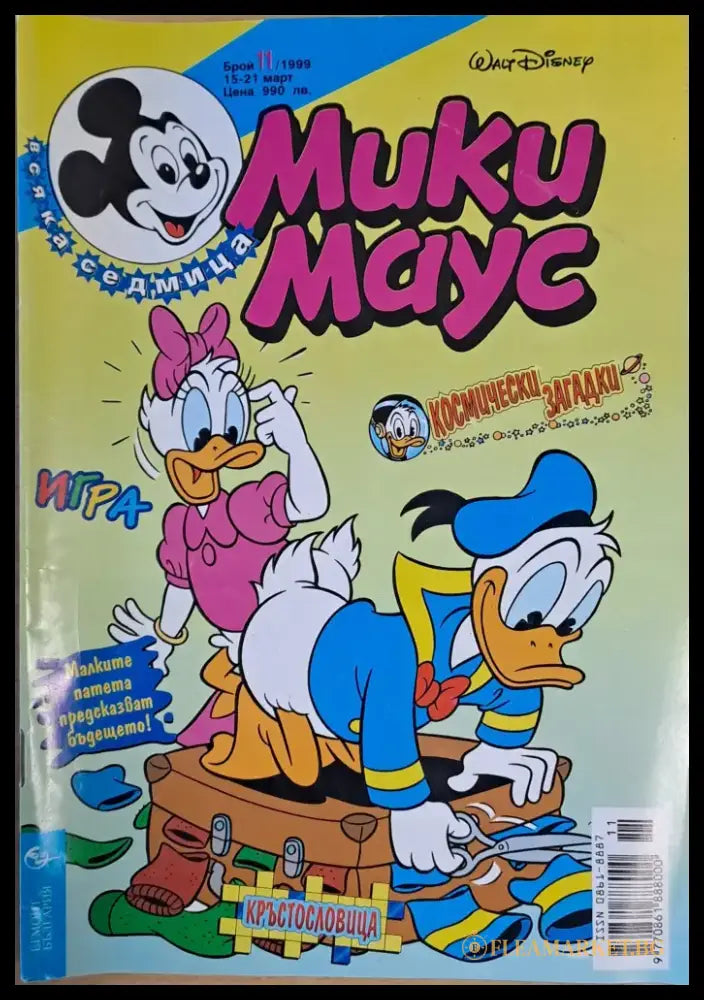 Мики маус Брой 11/1999 г. - Книги