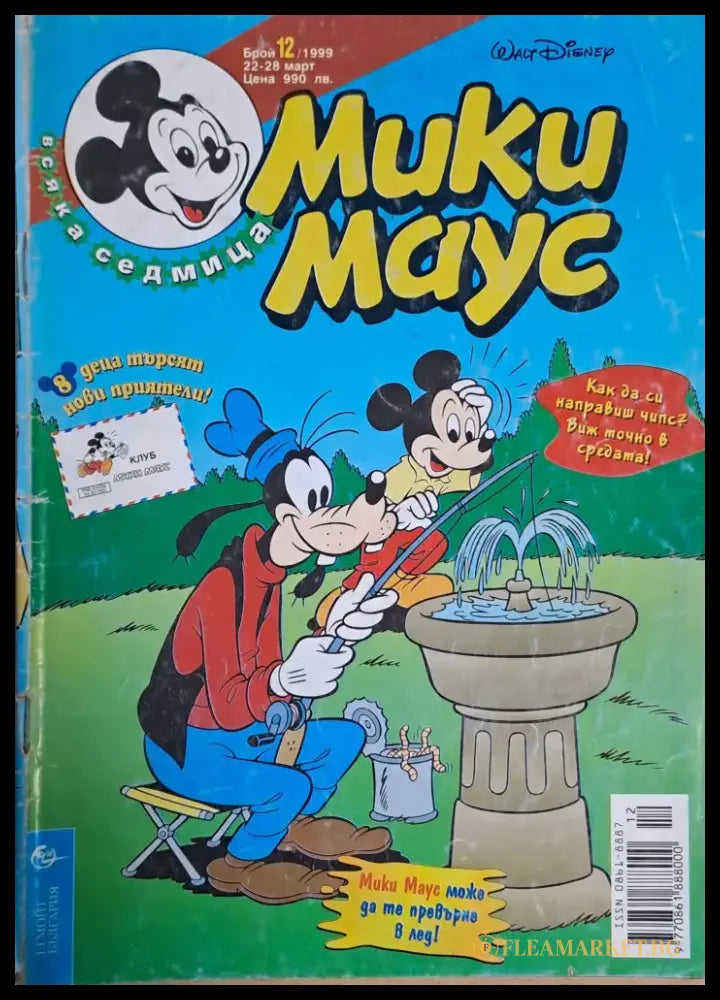 Мики маус Брой 12/1999 г. - Книги