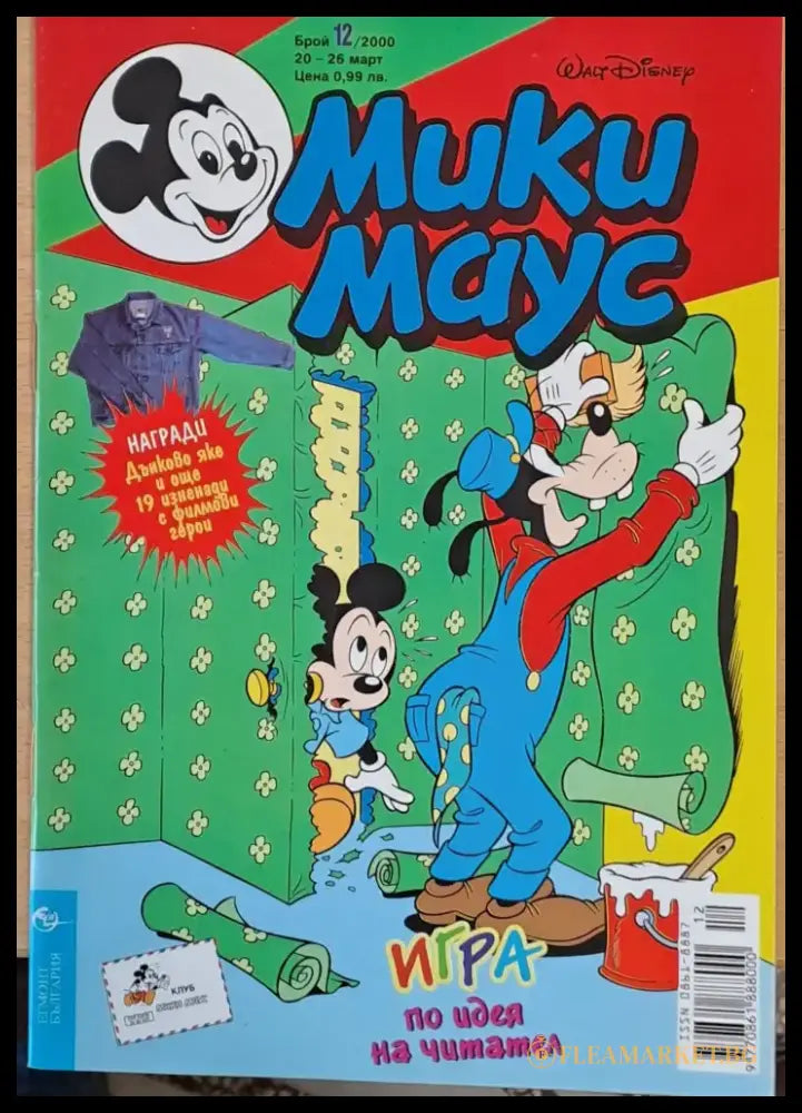Мики Маус брой 12/2000 - Книги