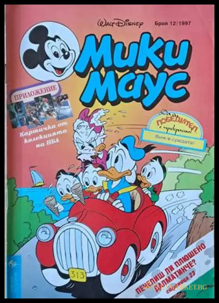 Мики Маус Брой 13/1997 г. (1165) - Книга