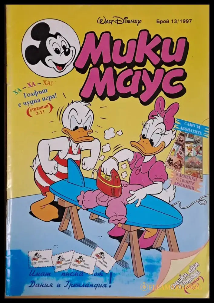 Мики маус Брой 13/1997 г. - Книги