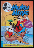 Мики маус Брой 14/1996 г. - Книги