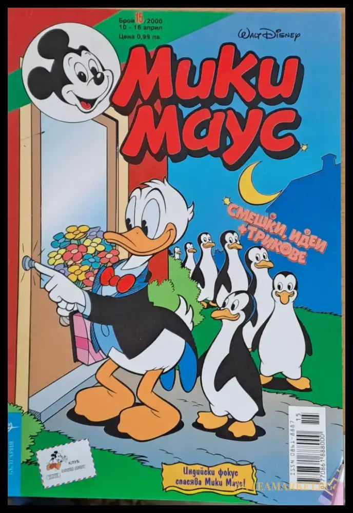 Мики Маус брой 15/2000 - Книги