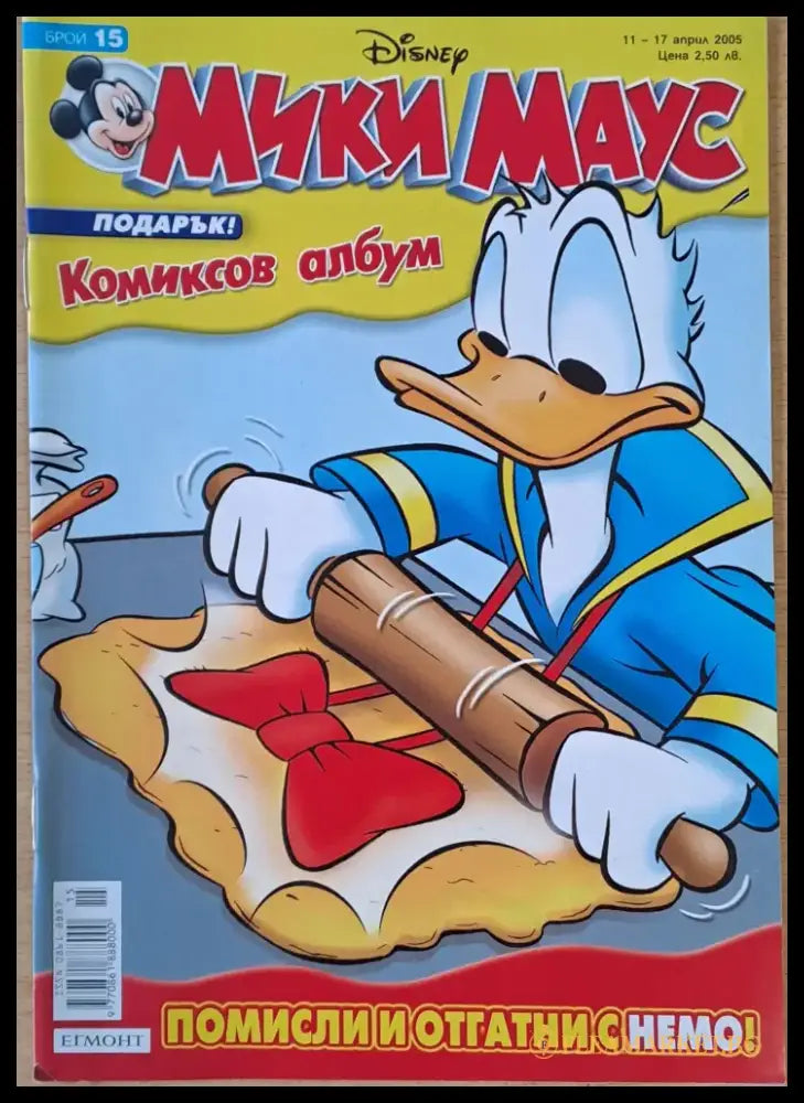 Мики Маус Брой 15/2005 г. - Книги
