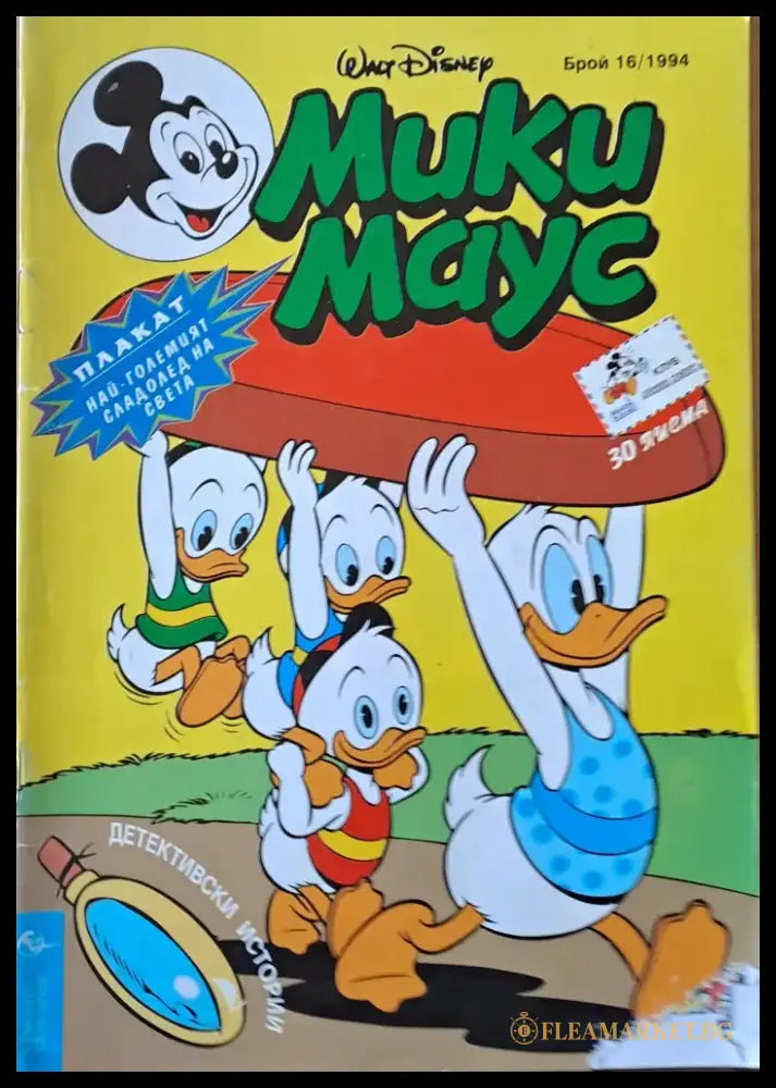 Мики маус Брой 16/1994 г. - Книги