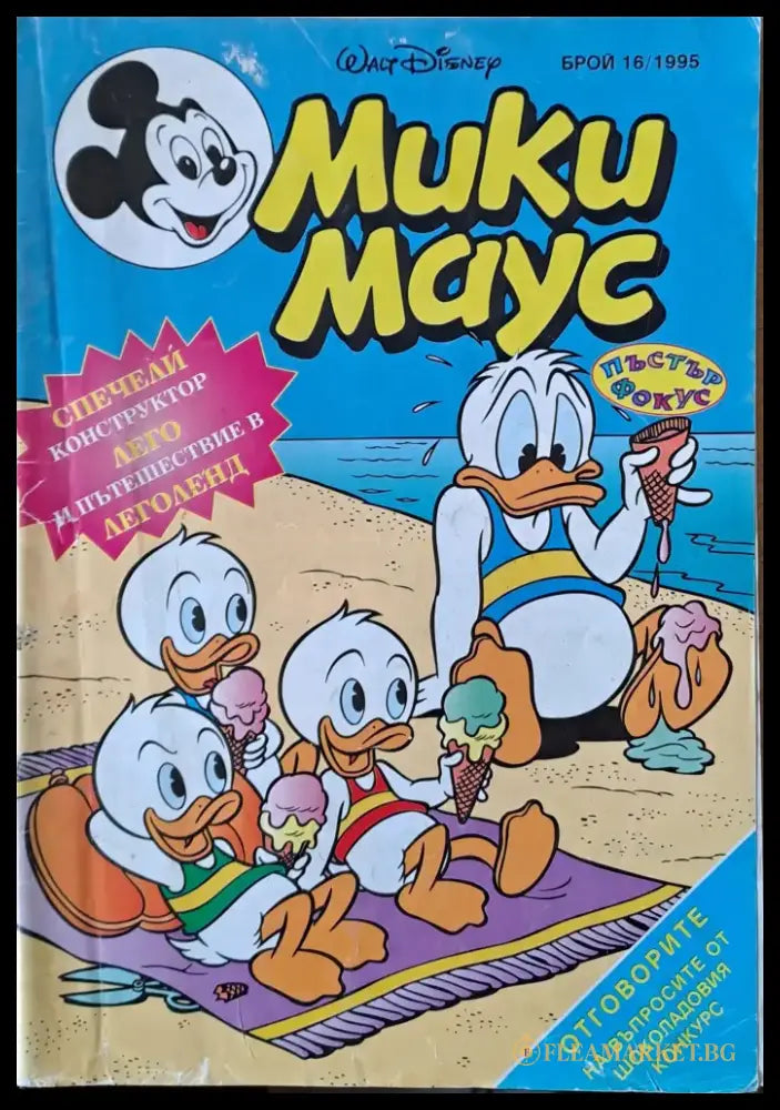 Мики маус Брой 16/1995 г. - Книги