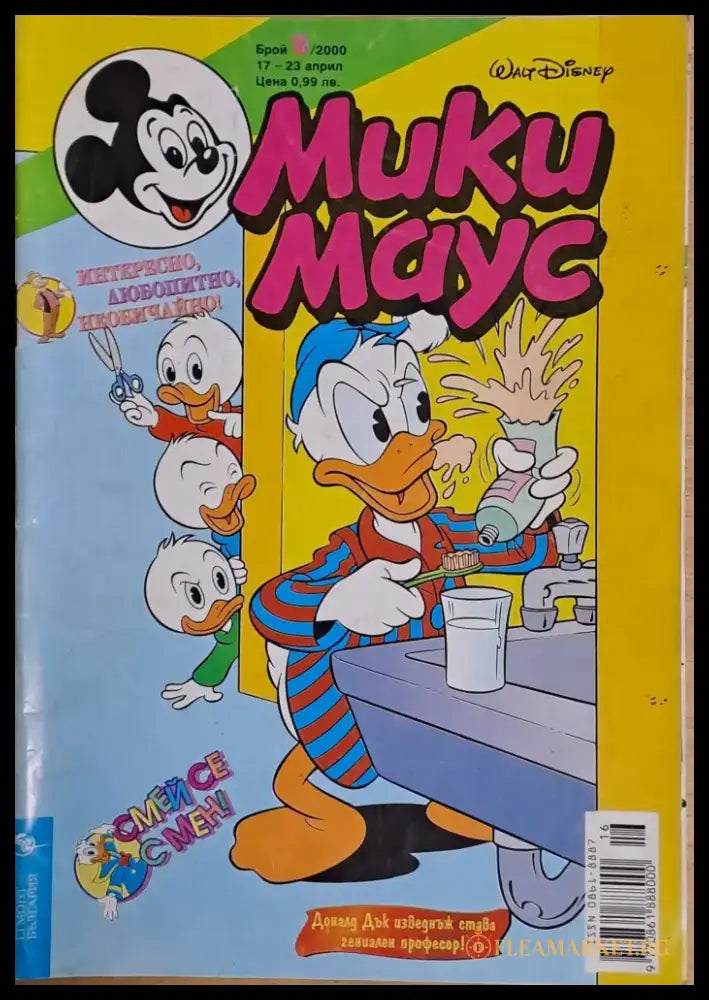 Мики маус Брой 16/2000 г. - Книги