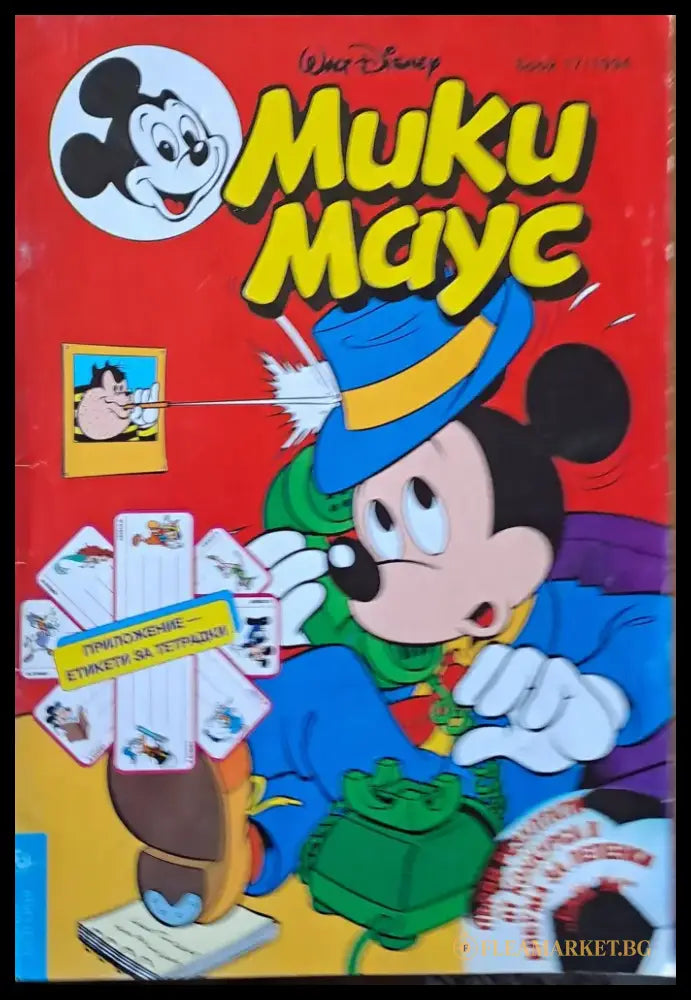 Мики маус Брой 17/1994 г. - Книги