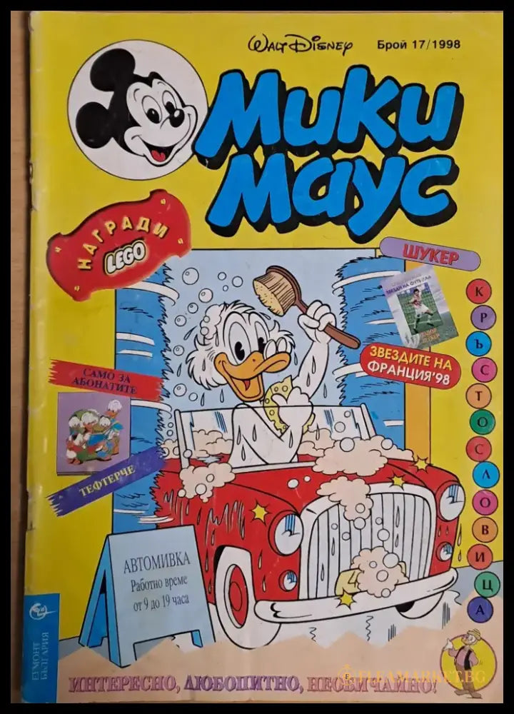 Мики маус Брой 17/1998 г. - Книги