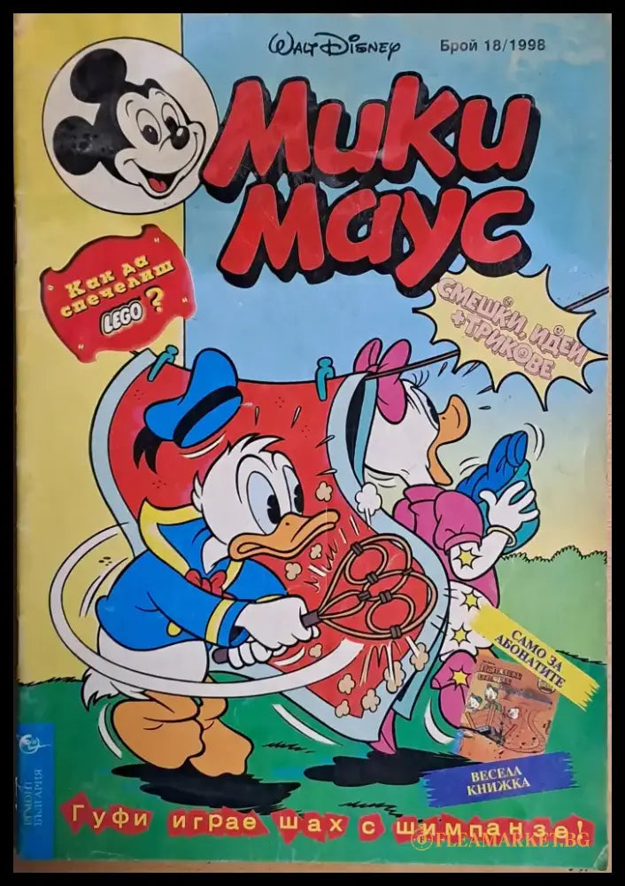 Мики маус Брой 18/1998 г. - Книги
