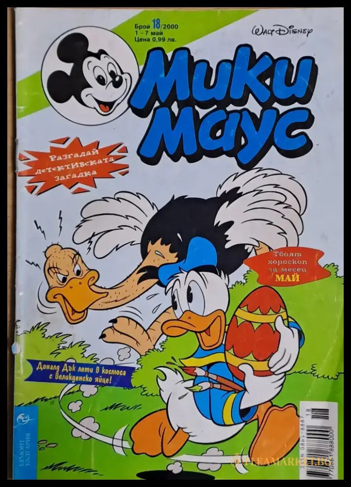 Мики маус Брой 18/2000 г. - Книги
