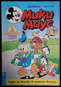Мики маус Брой 19/1997 г. - Книги
