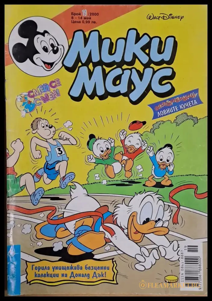 Мики маус Брой 19/2000 г. - Книги