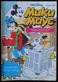 Мики маус Брой 2/1993 г. - Книги