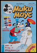 Мики Маус брой 2/1996 - Книги