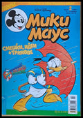 Мики маус Брой 2/2003 г. (994) - Книга