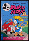 Мики маус Брой 22/1997 г. - Книги