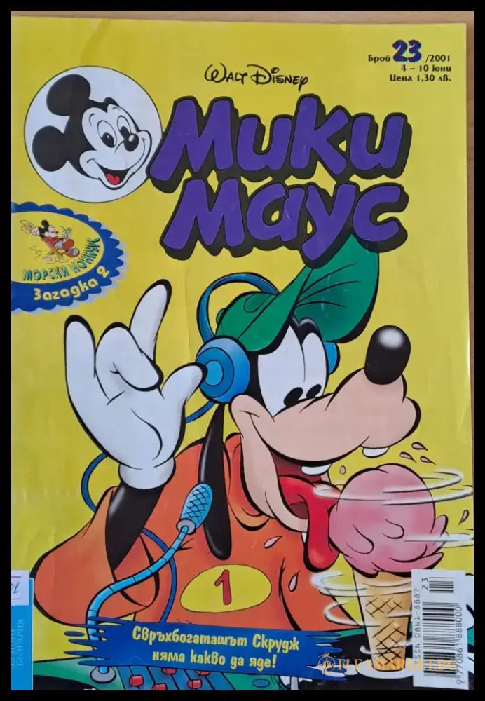 Мики Маус брой 23/2001 г. - Книги
