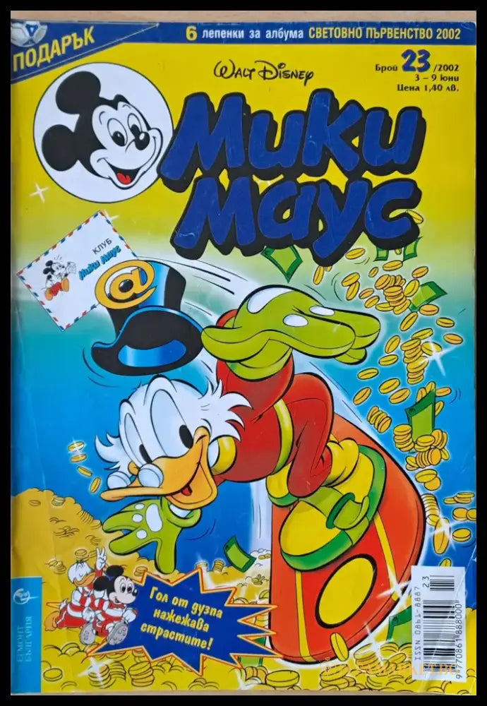 Мики маус Брой 23/2002 г. - Книги