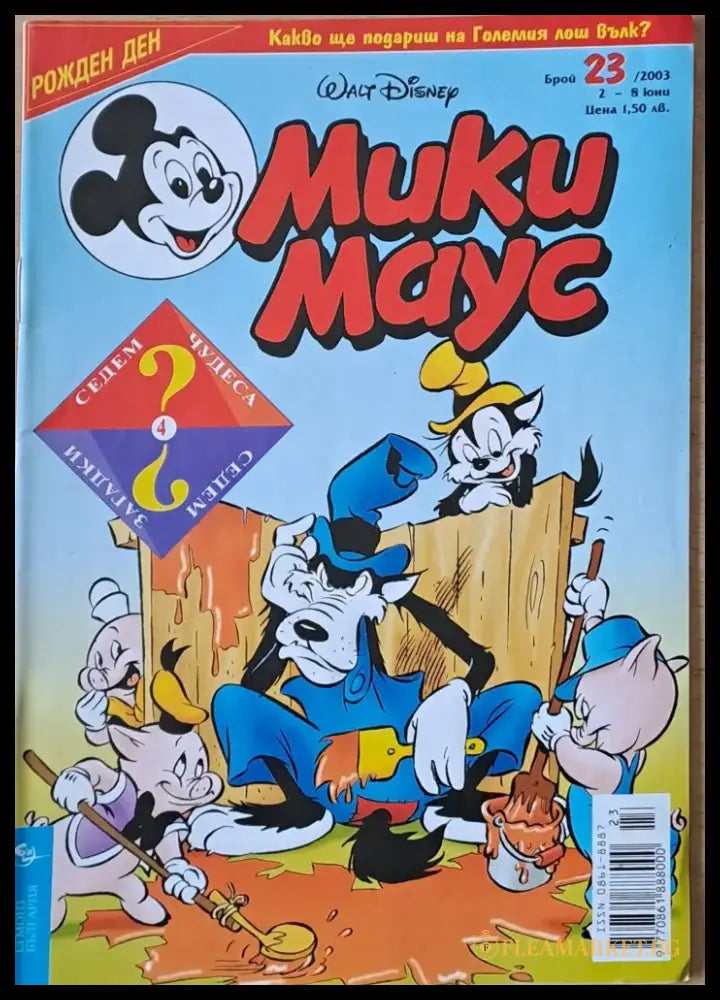 Мики маус Брой 23/2003 г. (1010) - Книга