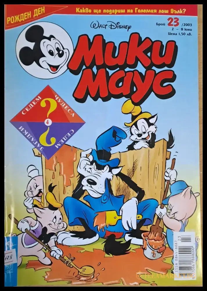 Мики Маус брой 23/2003 г. - Книги