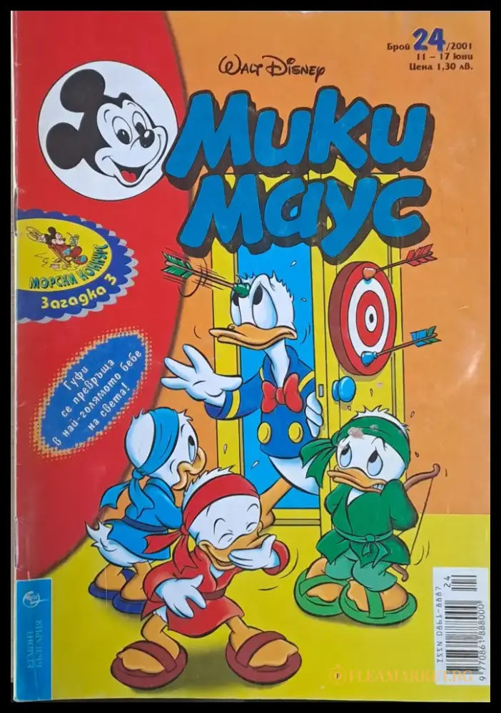 Мики маус Брой 24/2001 г. - Книги