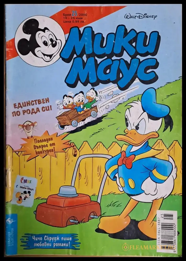 Мики маус Брой 25/2000 г. - Книги