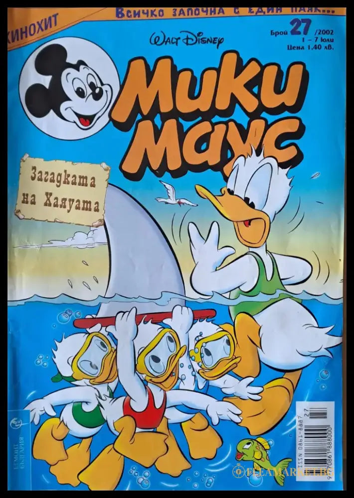 Мики Маус брой 27/2002 г. - Книги
