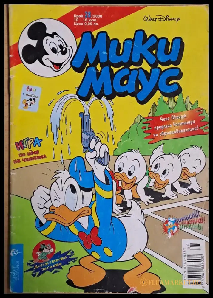 Мики маус Брой 28/2000 г. - Книги