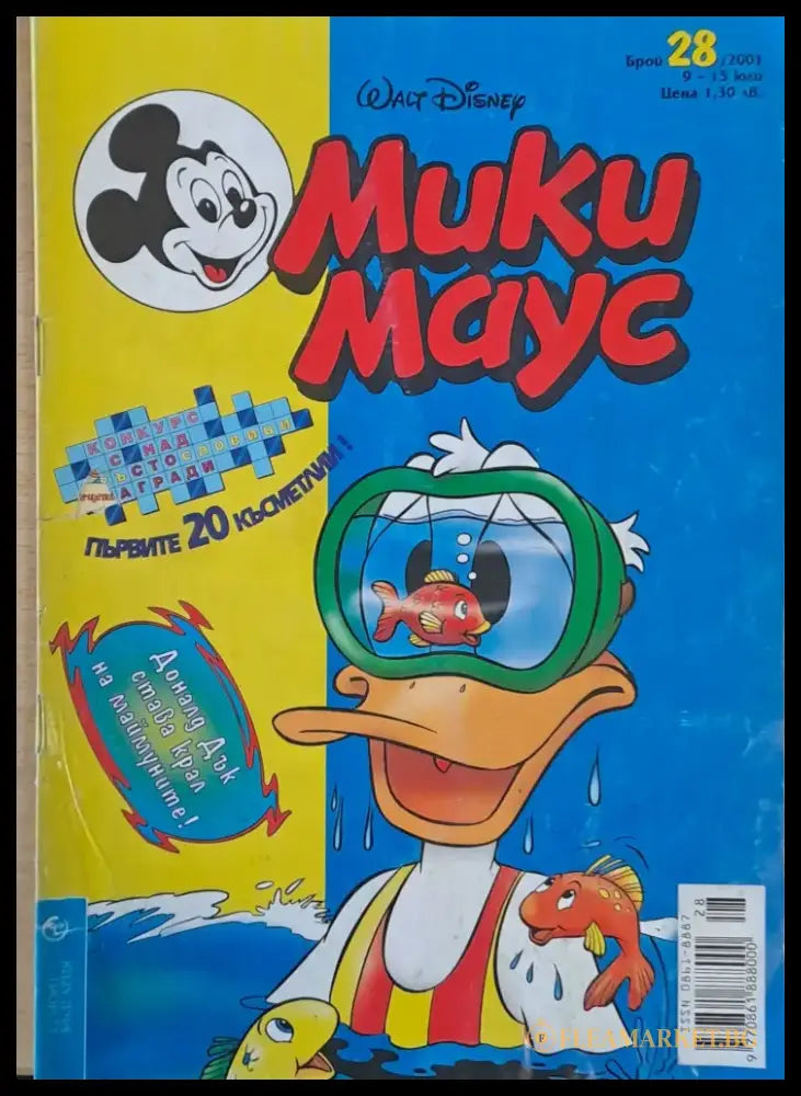 Мики маус Брой 28/2001 г. - Книги