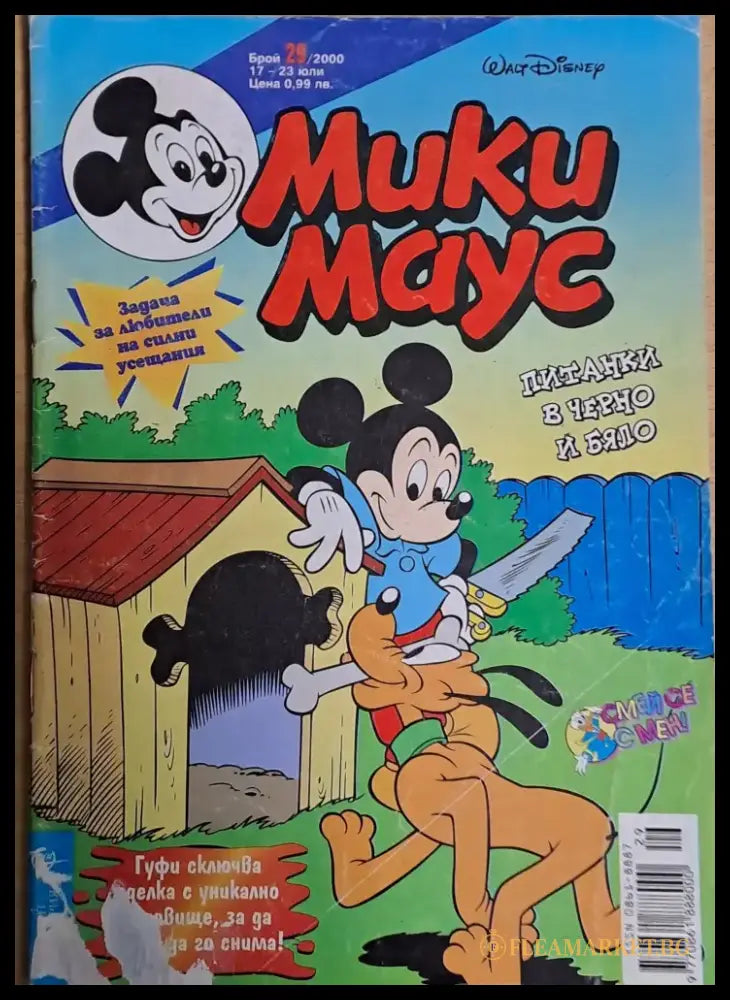 Мики маус Брой 29/2000 г. - Книги