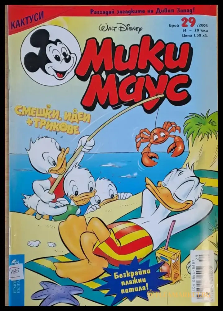 Мики Маус брой 29/2003 г. - Книги