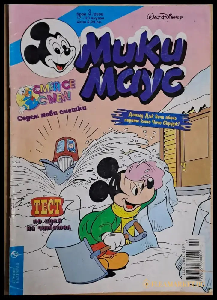 Мики маус Брой 3/2000 г. - Книги