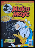 Мики маус Брой 3/2003 г. (995) - Книга