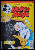 Мики Маус брой 3/2003 г. - Книги