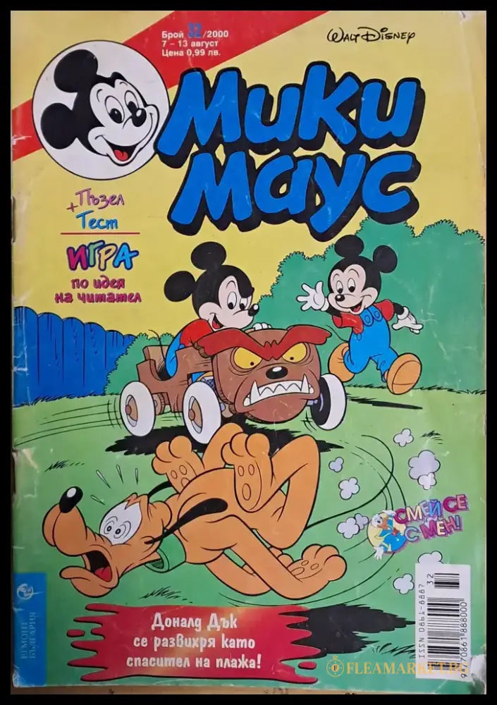 Мики маус Брой 32/2000 г. - Книги
