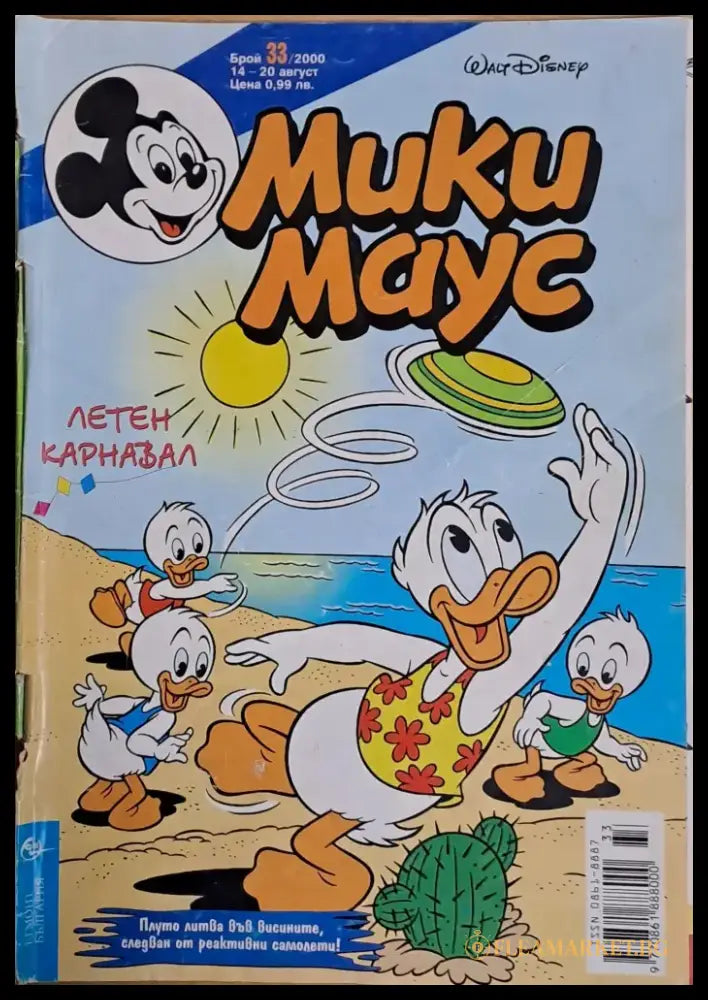 Мики маус Брой 33/2000 г. - Книги