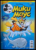 Мики маус Брой 33/2002 г. - Книги