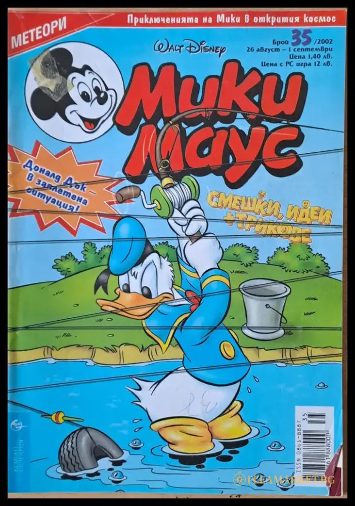 Мики маус Брой 35/2002 г. - Книги