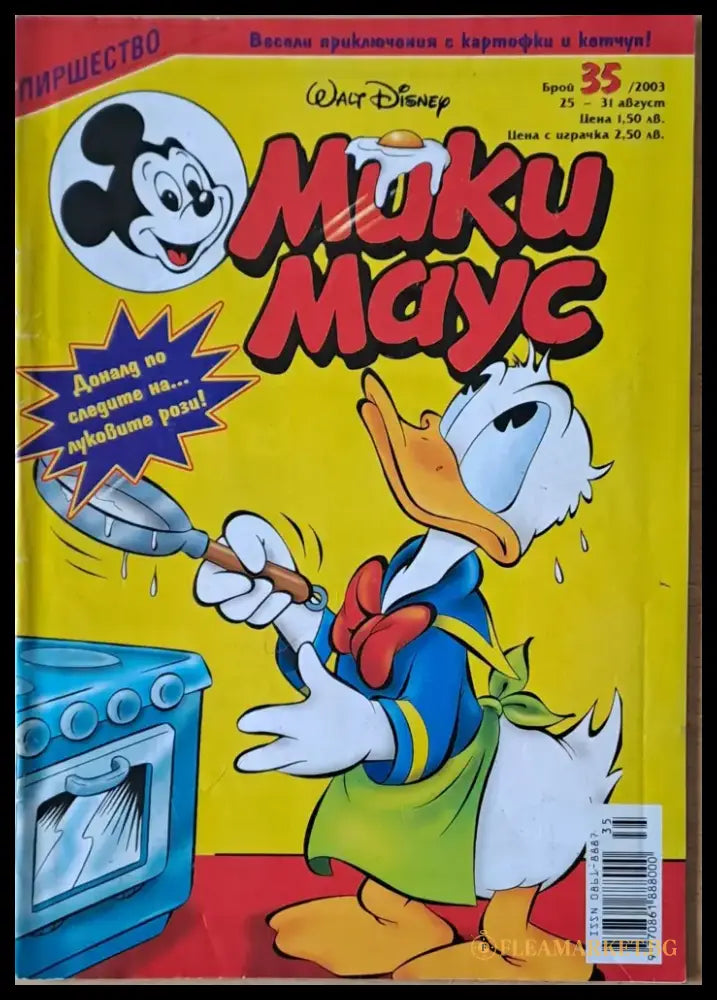 Мики маус Брой 35/2003 г. (1020) - Книга