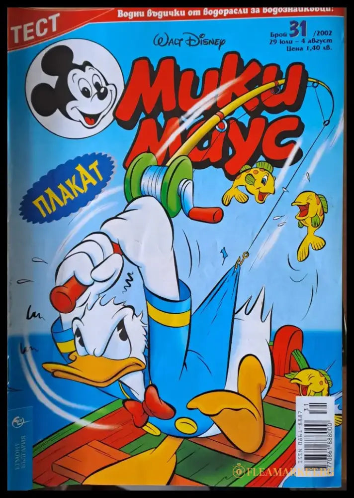Мики Маус брой 36/2002 г. - Книги