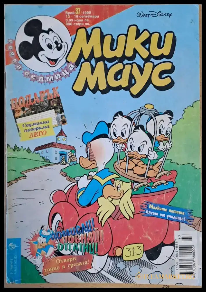 Мики маус Брой 37/1999 г. - Книги