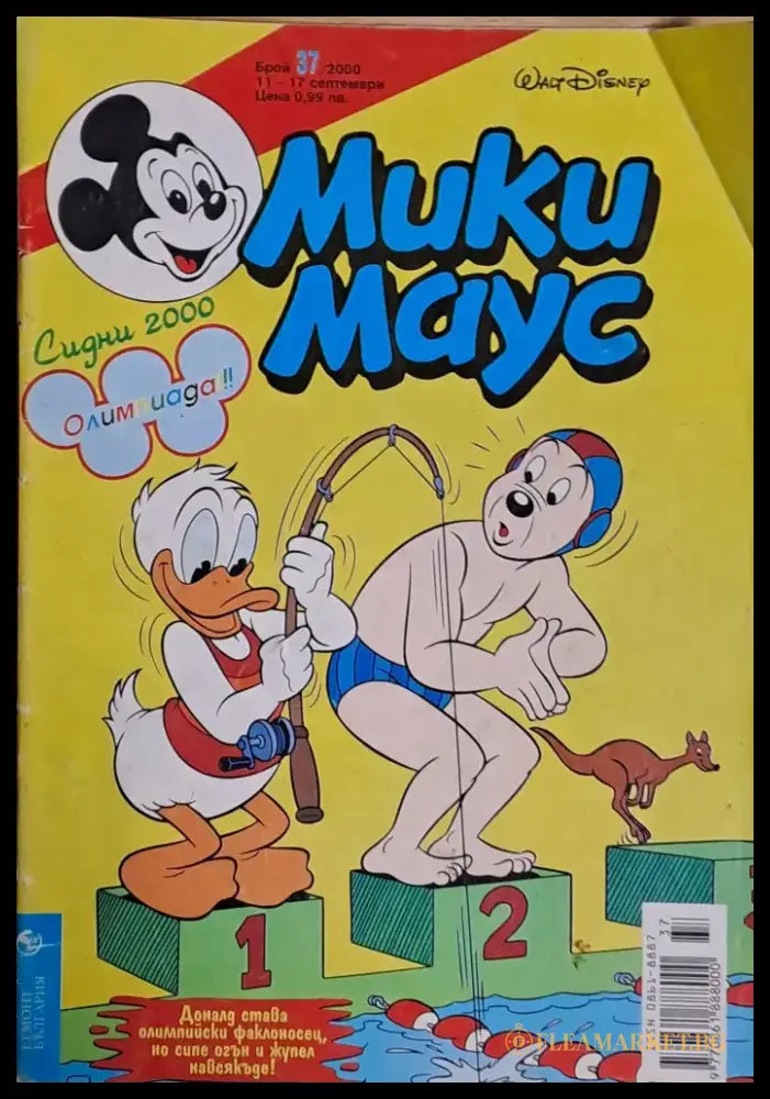 Мики маус Брой 37/2000 г. - Книги